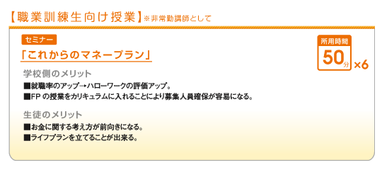 職業訓練生向け授業（非常勤講師として）