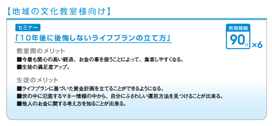 地域の文化教室様向け