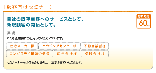 自社の既存顧客へのサービスとして、新規顧客の開拓として